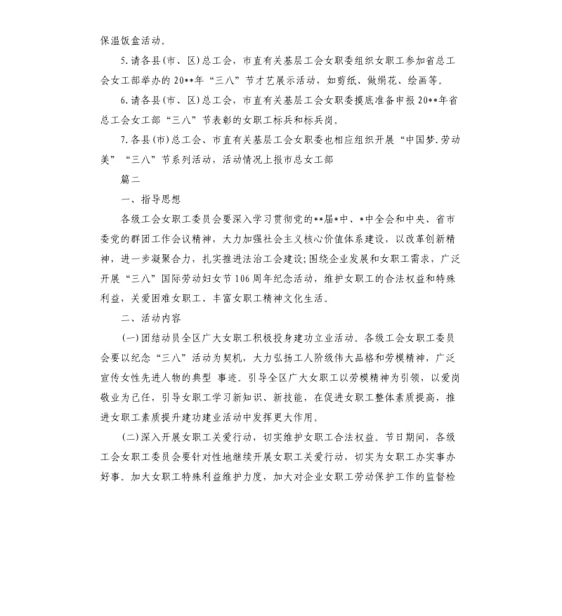 三八妇女节工会活动策划方案.docx_第2页