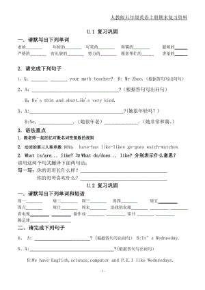 人教版五年級英語上冊期末復(fù)習(xí)資料