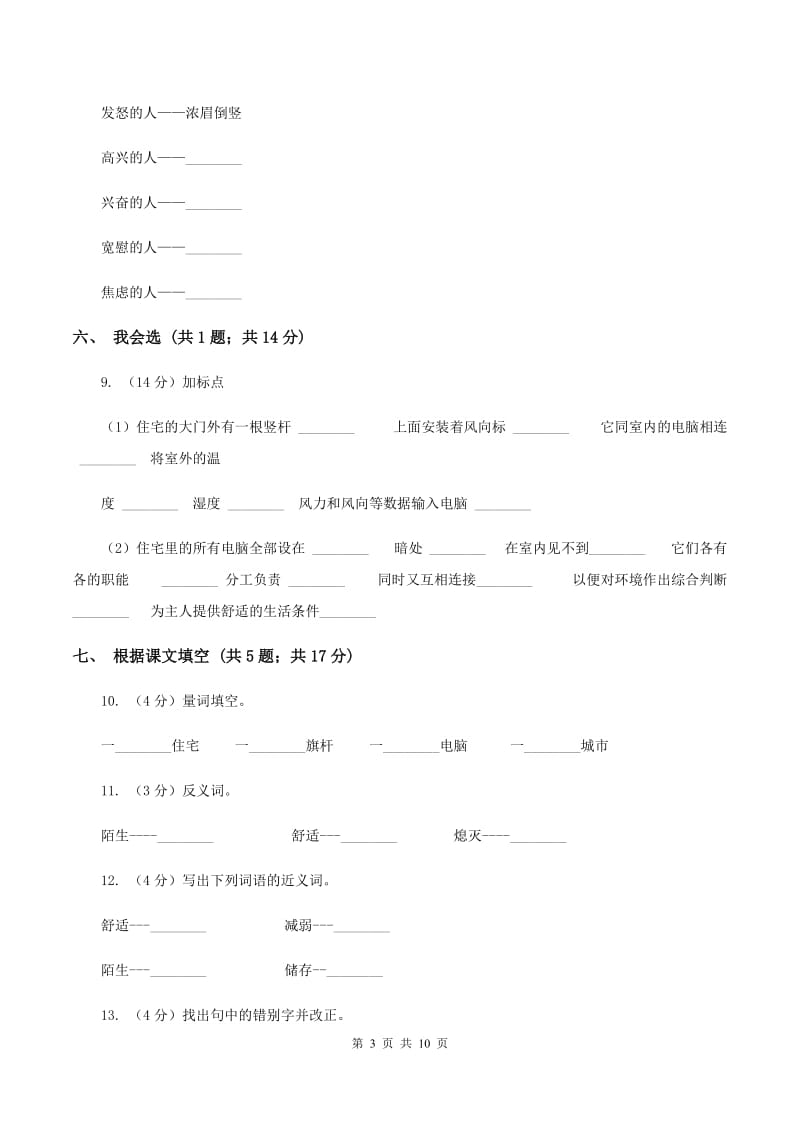 人教新课标（标准实验版）四年级上册 第30课 电脑住宅 同步测试C卷_第3页