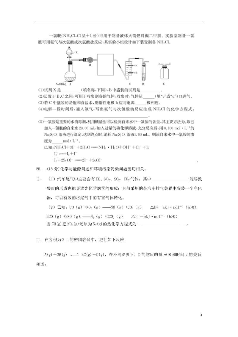 高三化学下学期模拟考试试题(8)_第3页