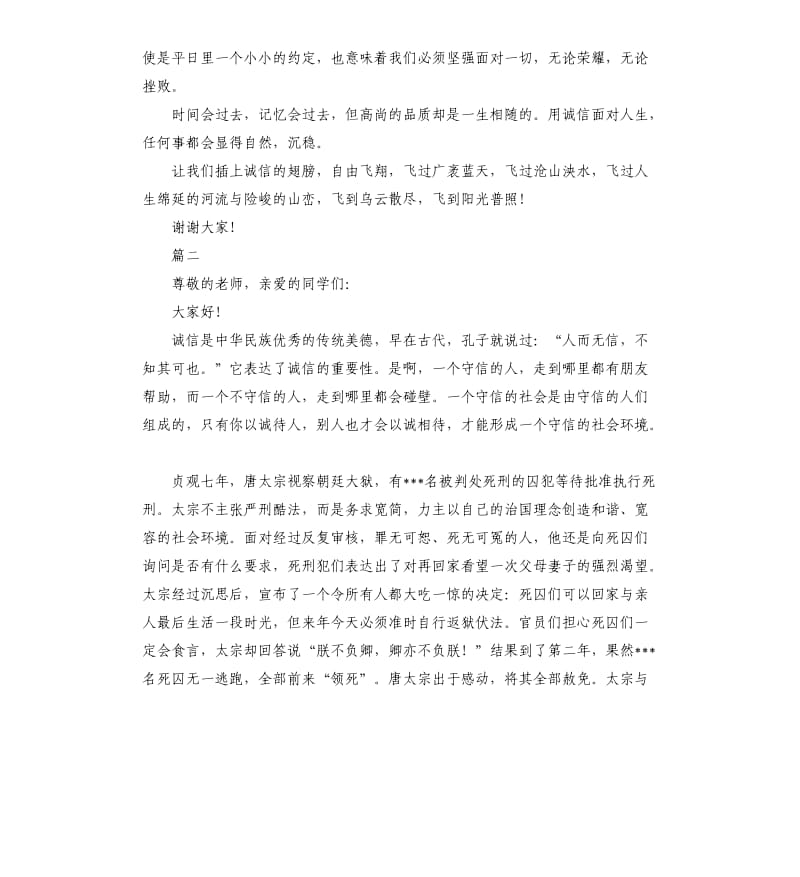 初二关于诚信的演讲稿.docx_第2页