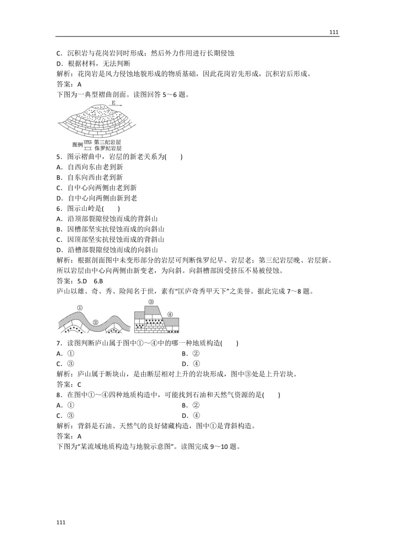 高考地理 第二单元 第一节第二课时《内、外作用与地表形态变化课时》跟踪训练 鲁教版必修2_第2页