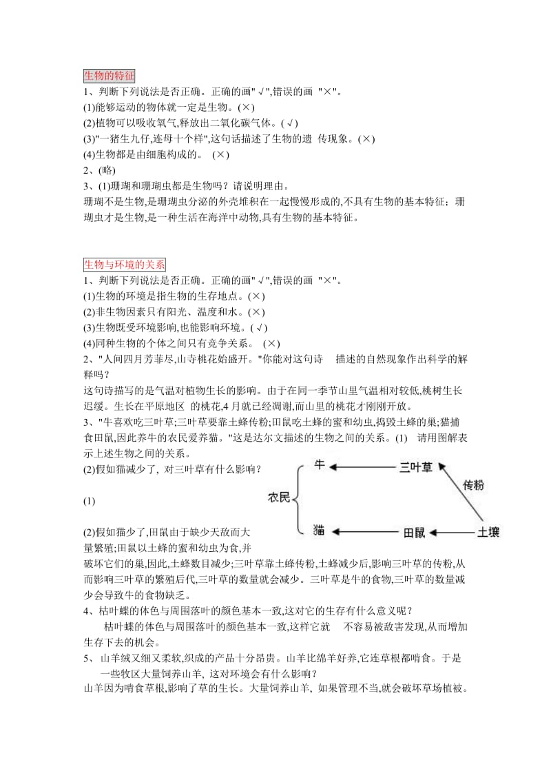 七年级上册生物习题与答案-(1)_第1页