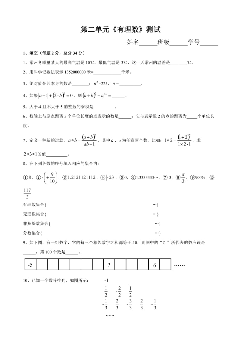 七年级数学上册第二单元练习题_第1页