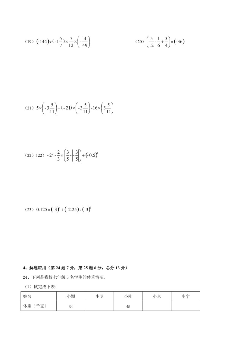 七年级数学上册第二单元练习题_第3页