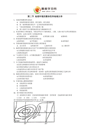 高中地理《地理環(huán)境的整體性和地域分異》同步練習(xí)1（中圖版必修1）