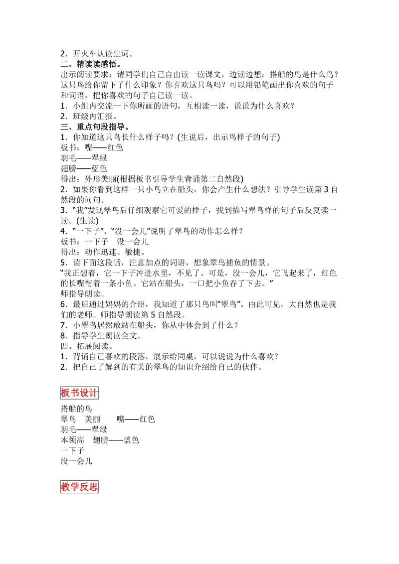 部编版三年级语文上册15《搭船的鸟》教学设计及反思_第2页