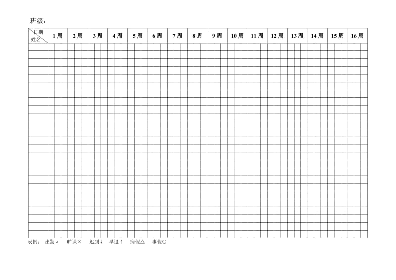 体育课出勤考勤表_第3页