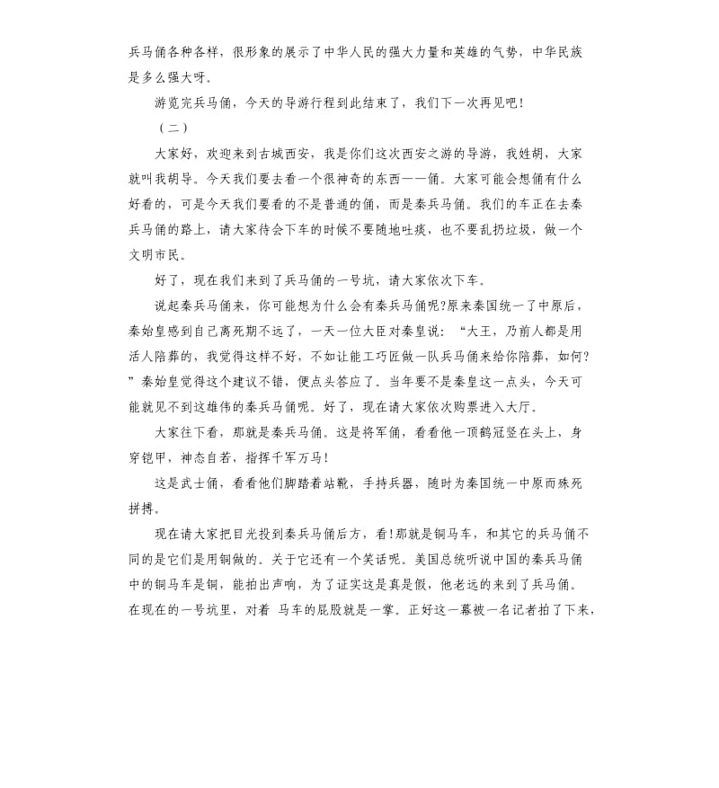 介绍秦兵马俑的导游词两则.docx_第2页