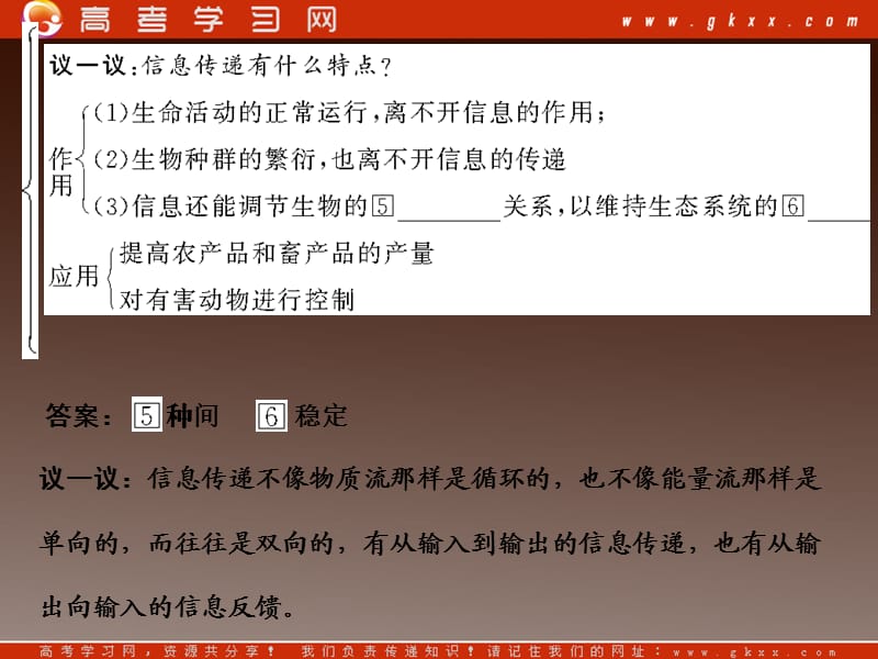 高考生物一轮复习课件：必修3 第5章生态系统及其稳定性 第4、5节生态系统的信息传递和稳定性_第3页