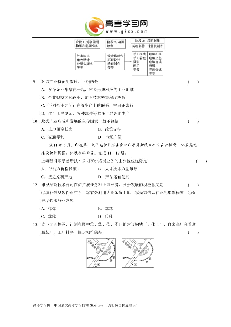 高中地理每课一练3.2.2《工业地域的形成及对地理环境的影响》（鲁教版必修2）_第3页