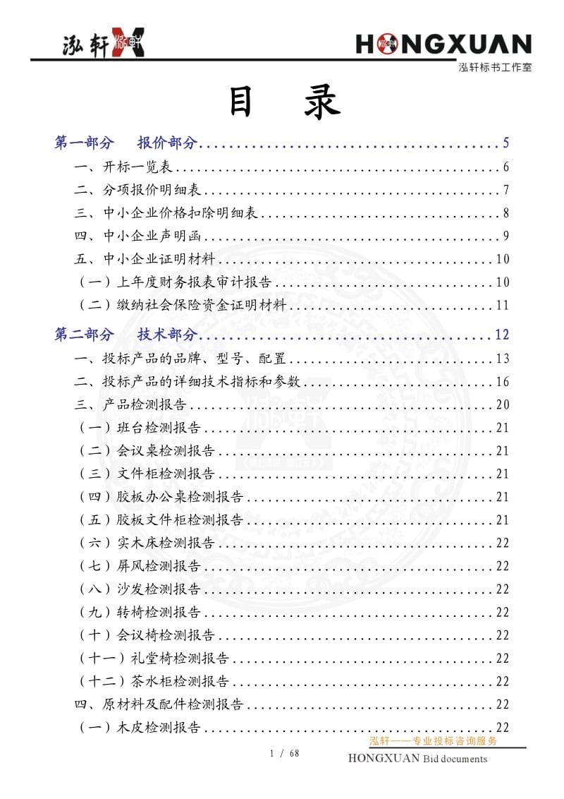 家具类投标文件(公招)_第1页