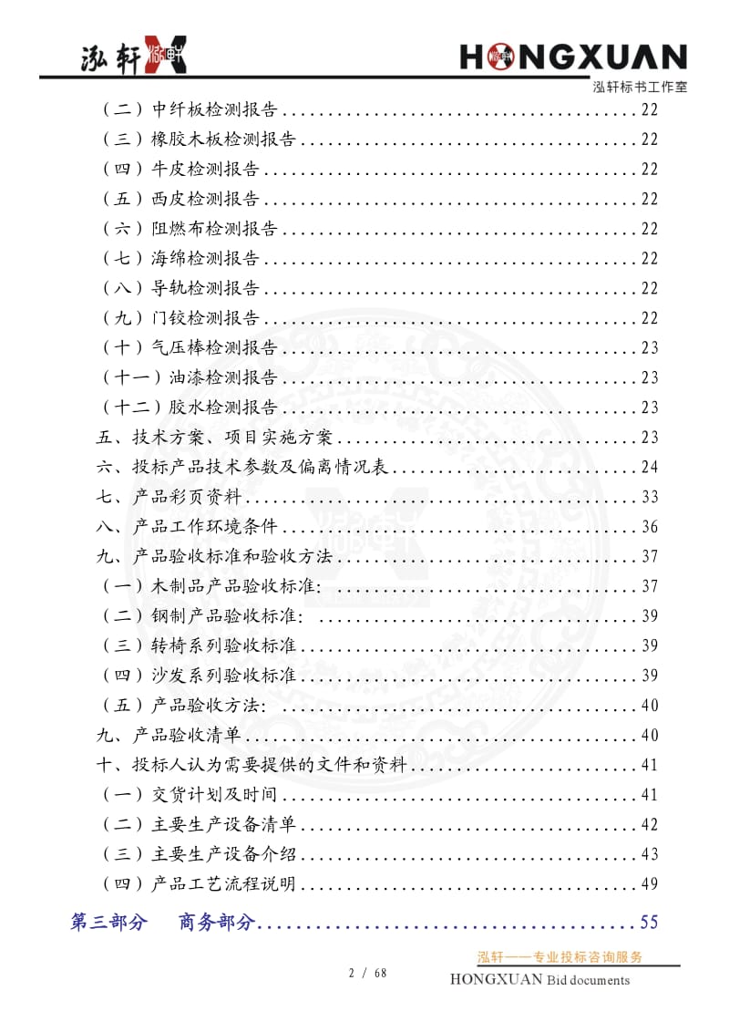 家具类投标文件(公招)_第2页