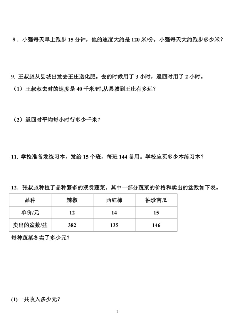 三位数乘两位数应用题_第2页