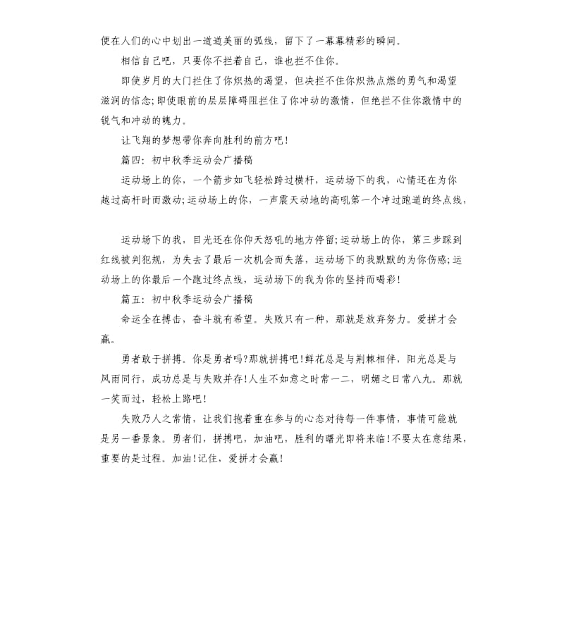 初中秋季运动会广播稿简短.docx_第2页