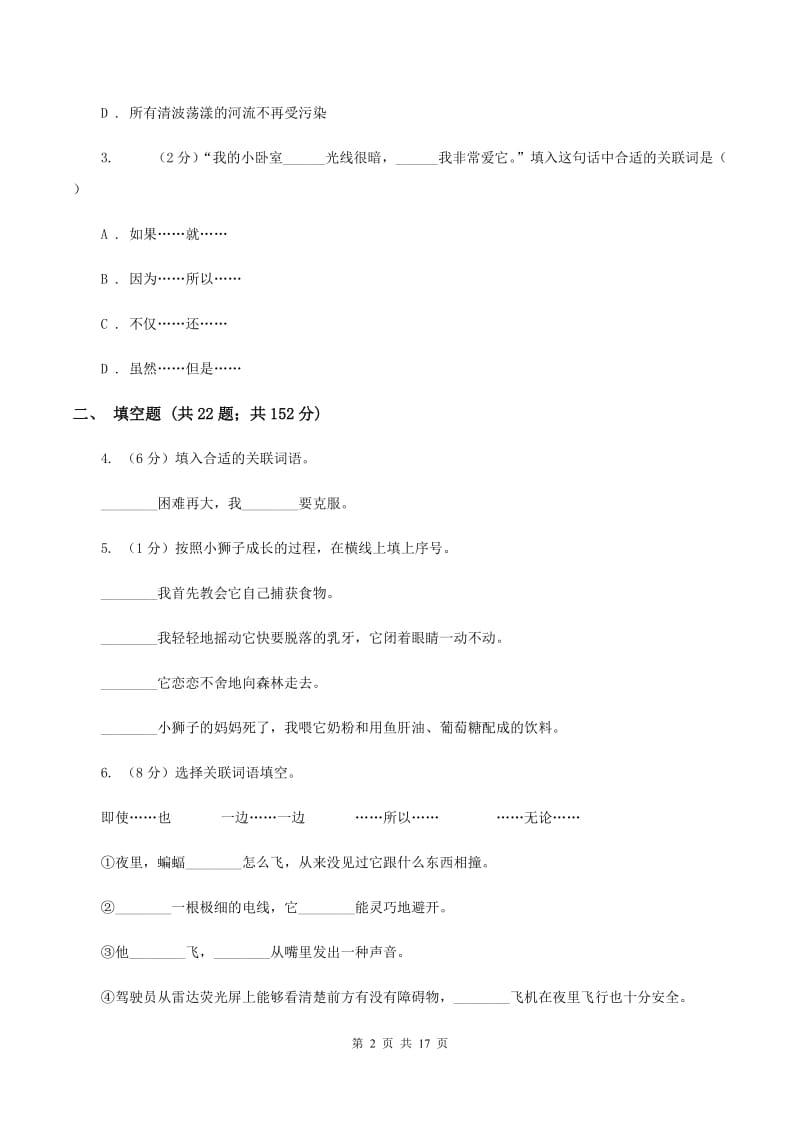 人教版备考2020年小升初考试语文复习专题08：句子复习（一）C卷_第2页