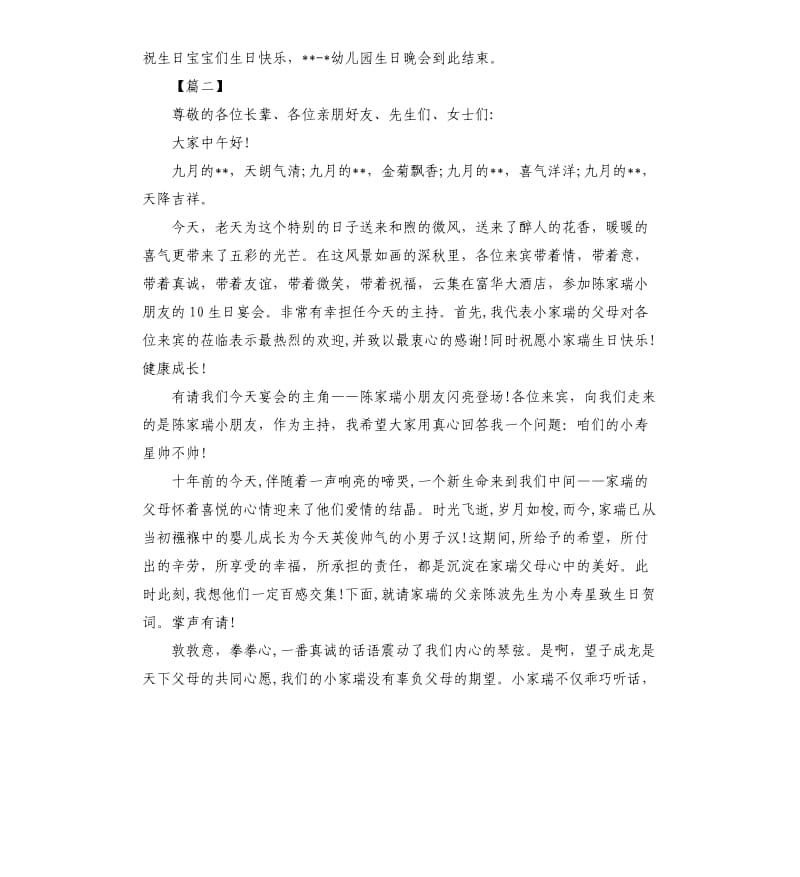 儿童生日会主持词开场白.docx_第3页