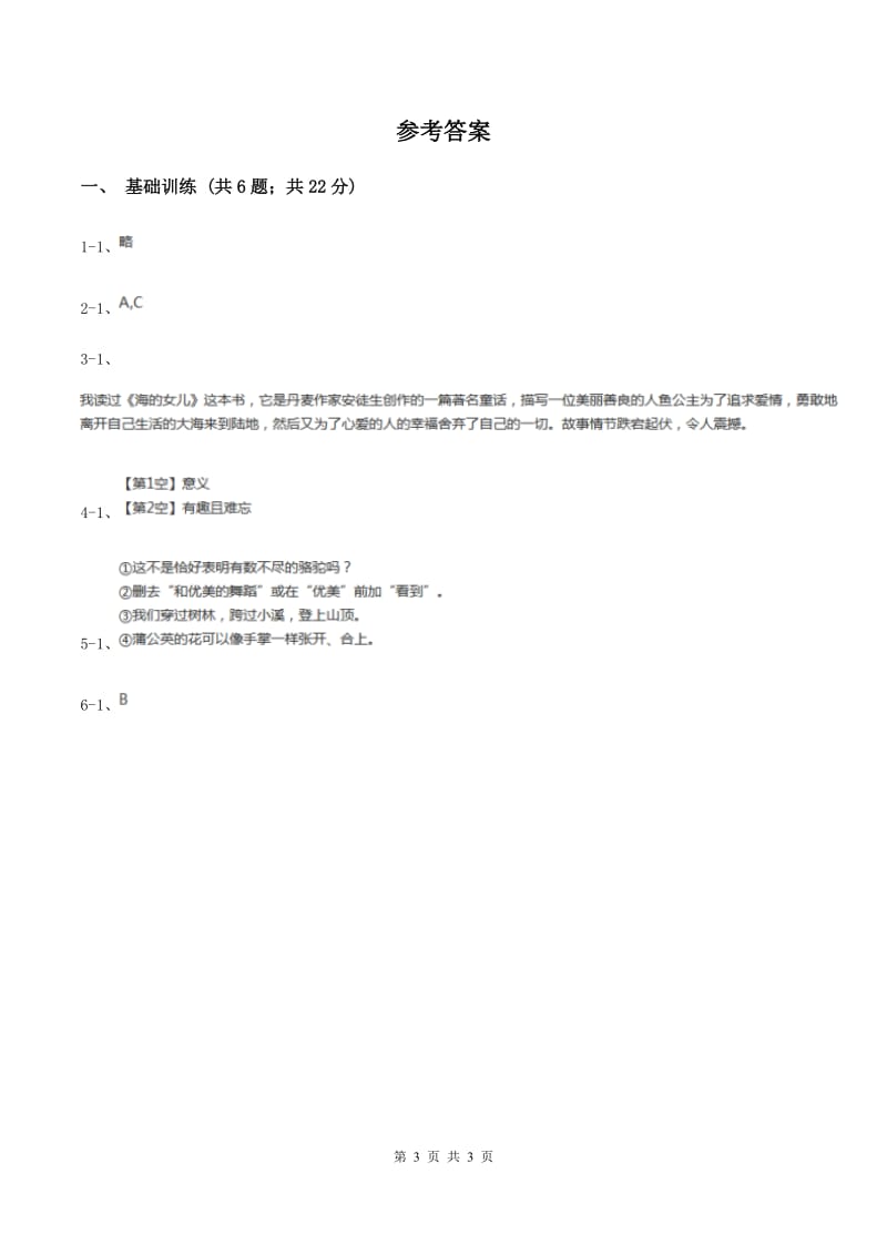 人教版2020年小升初语文复习专题（七）习作（考点梳理）B卷_第3页