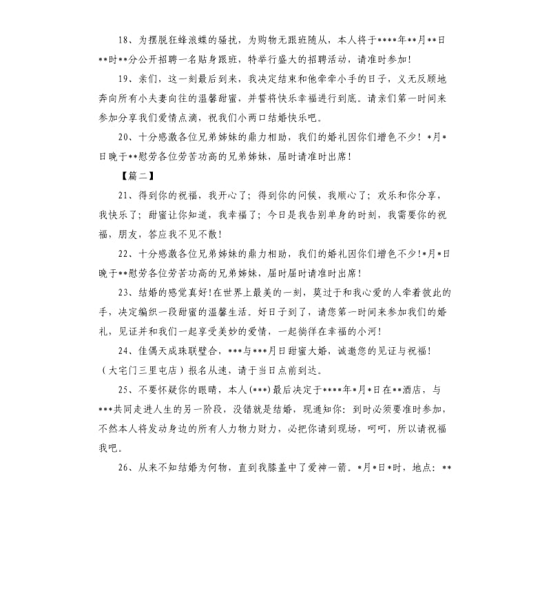 2020年结婚邀请函短信.docx_第3页