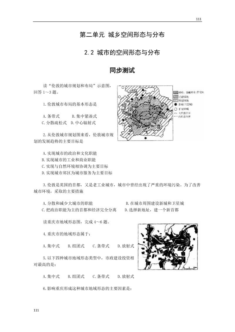 高中地理《城市的空间形态与分布》同步练习1 （鲁教版选修4）_第1页