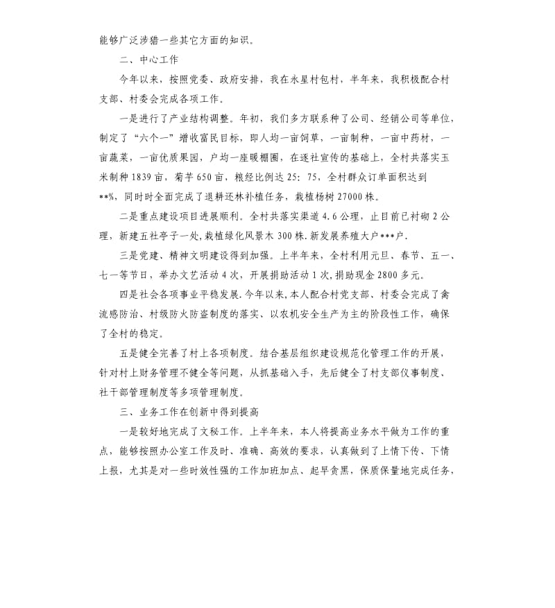 公务员个人工作自我总结.docx_第2页