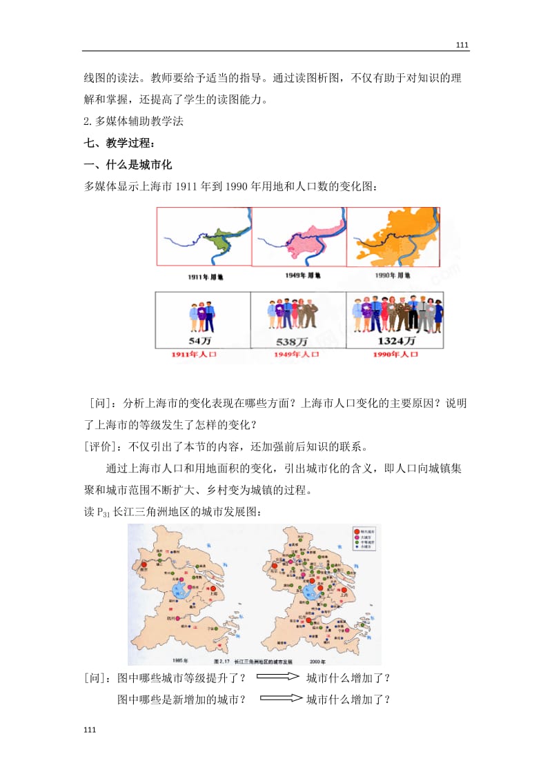 高考中图版地理必修二 2.2 城市化教案_第3页