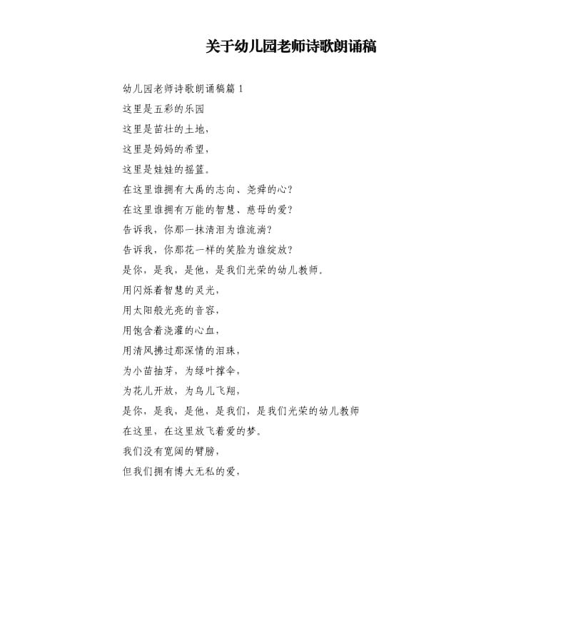 关于幼儿园老师诗歌朗诵稿.docx_第1页