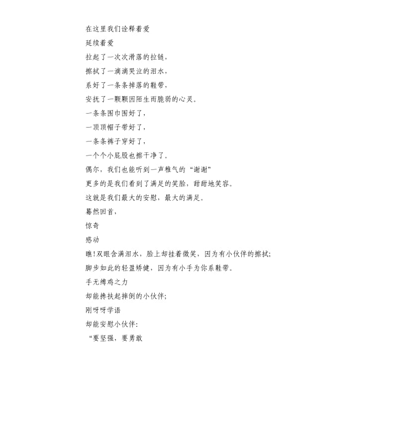 关于幼儿园老师诗歌朗诵稿.docx_第2页