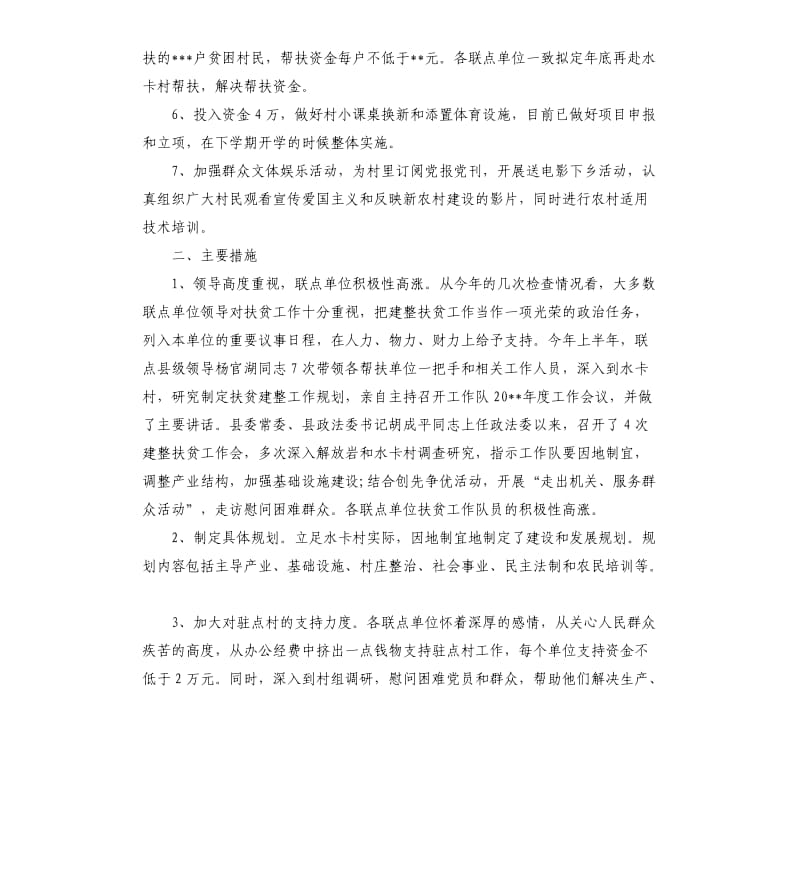 县商务局建整扶贫年终总结2020.docx_第2页