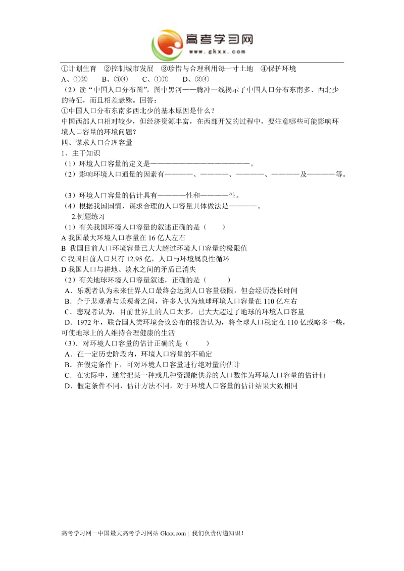 高中地理《人口分布与人口合理容量》学案1（鲁教版必修2）_第3页