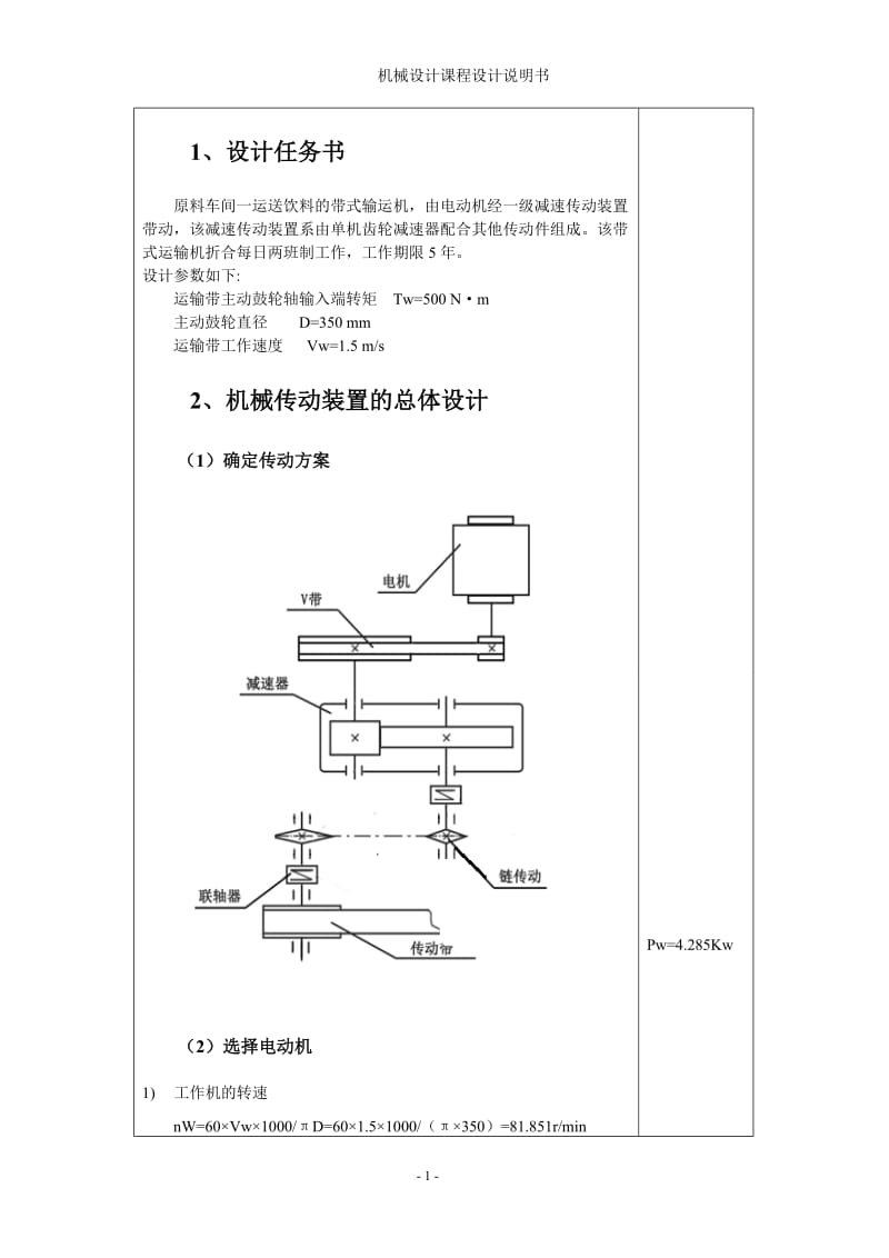 机械设计说明_第3页