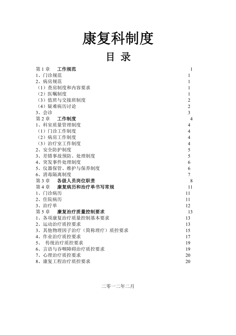 康复科制度_第1页