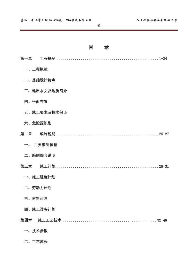 人工挖孔桩专项安全施工方案(专家论证)_第2页