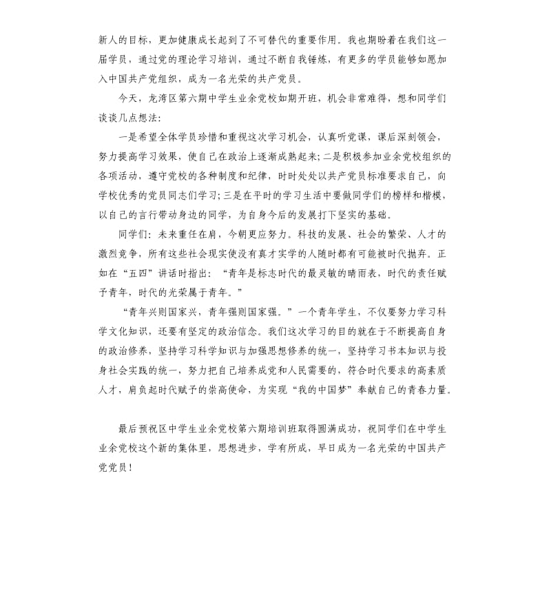 2020年培训班领导讲话稿.docx_第3页