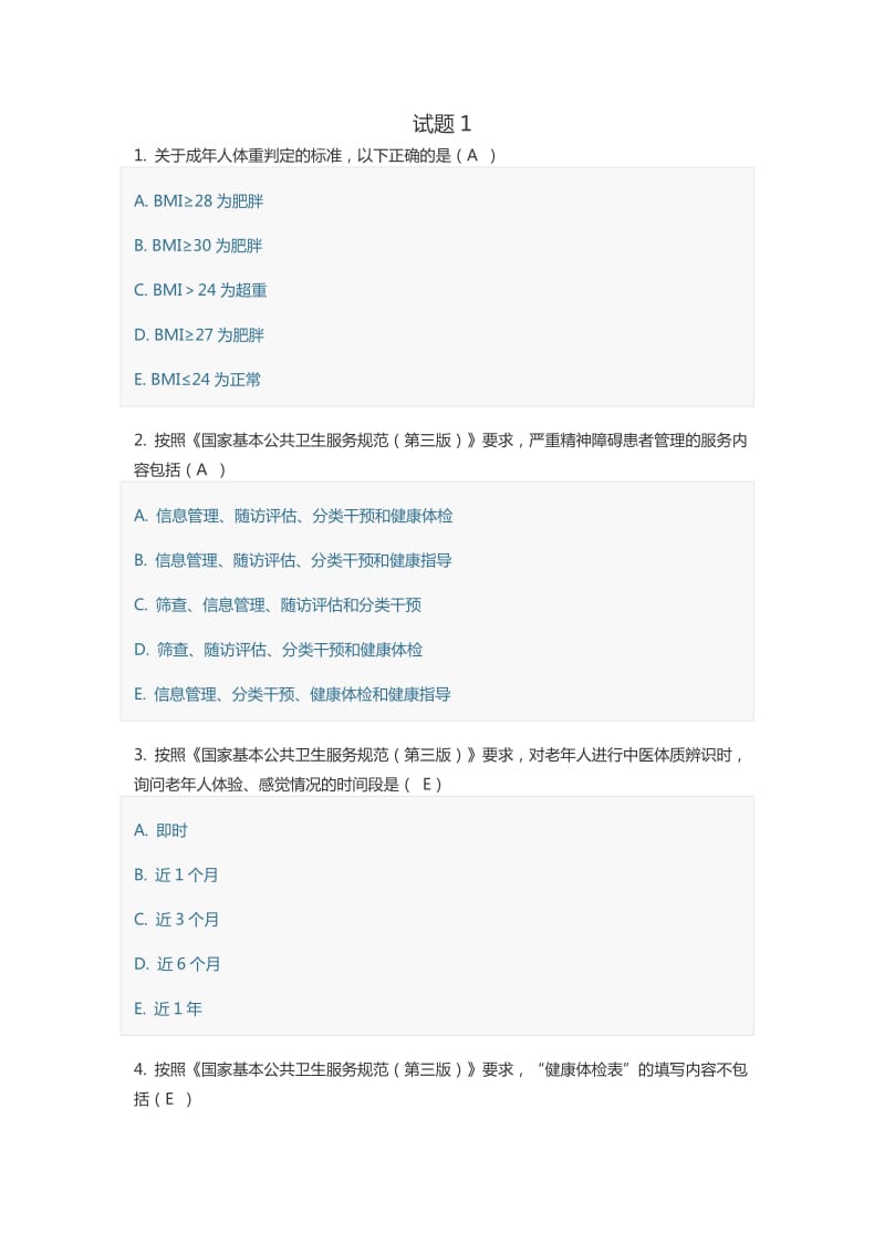 模拟试题6套_第1页