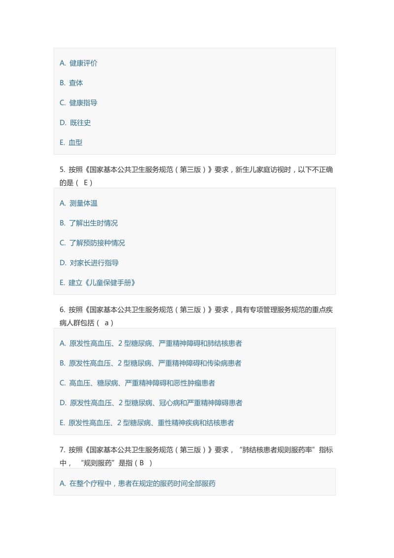 模拟试题6套_第2页