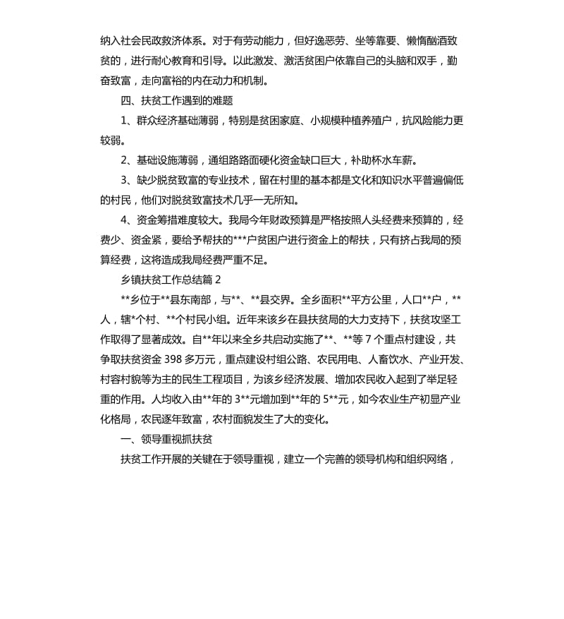 乡镇扶贫专干个人总结.docx_第2页