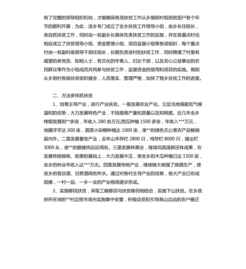 乡镇扶贫专干个人总结.docx_第3页