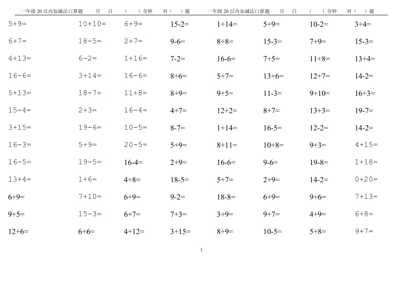 人教版小学一年级上册数学20以内口算试题[全套]_第1页