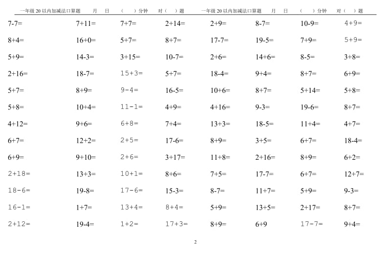 人教版小学一年级上册数学20以内口算试题[全套]_第2页