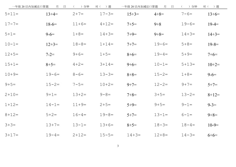 人教版小学一年级上册数学20以内口算试题[全套]_第3页