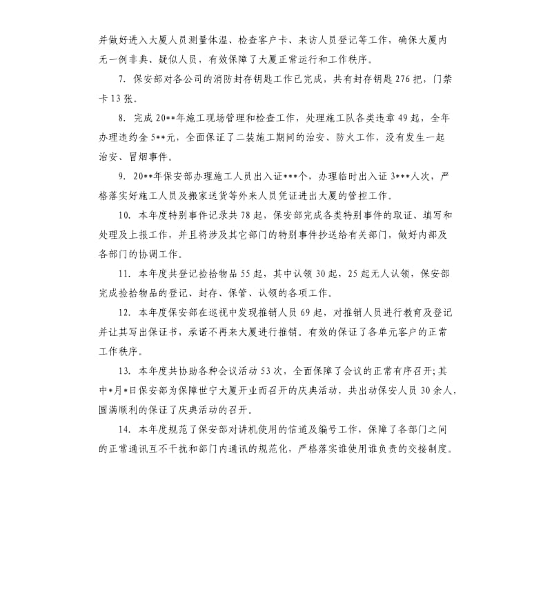 保安部工作计划.docx_第2页