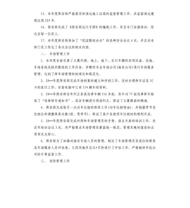 保安部工作计划.docx_第3页