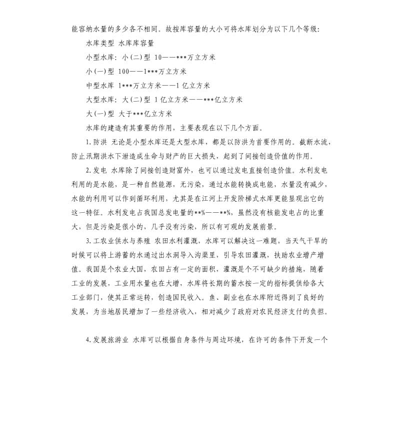 2020年5月大学生认识实习报告.docx_第2页