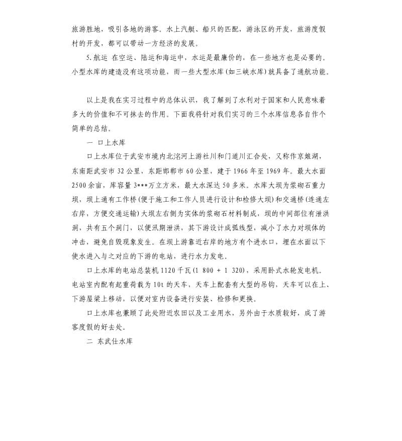 2020年5月大学生认识实习报告.docx_第3页