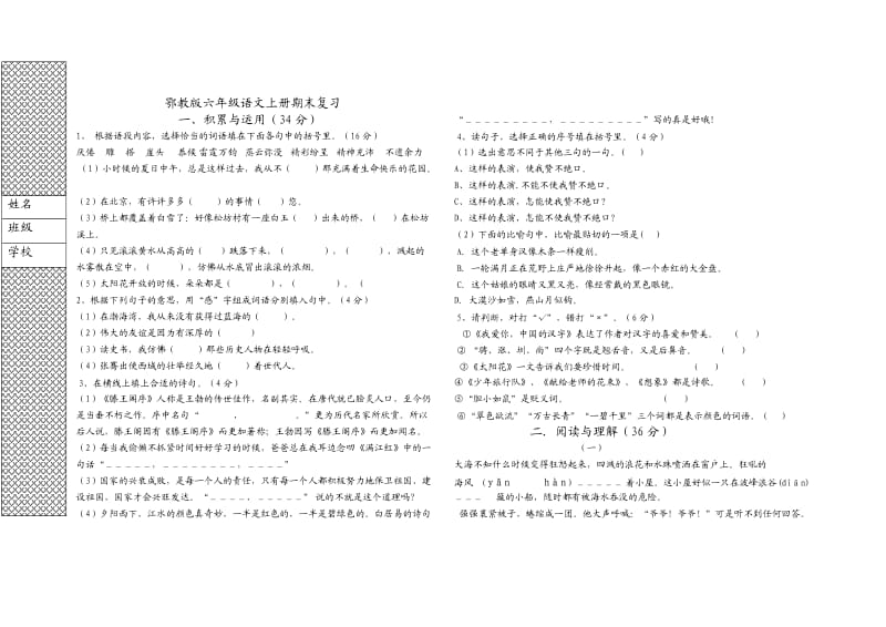 鄂教版小学六年级上册语文期末总复习_第1页