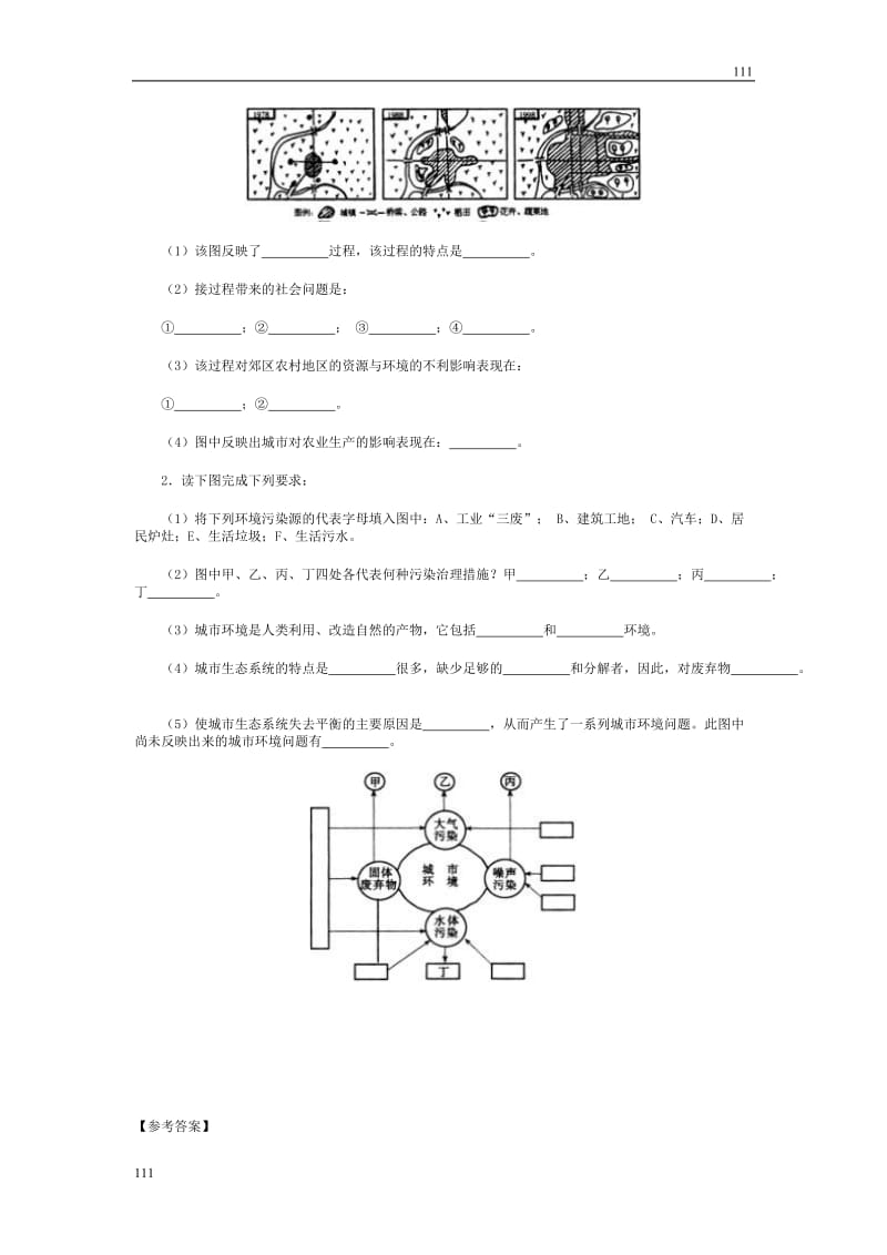 高中地理《城市化》同步练习4（中图版必修2）_第2页