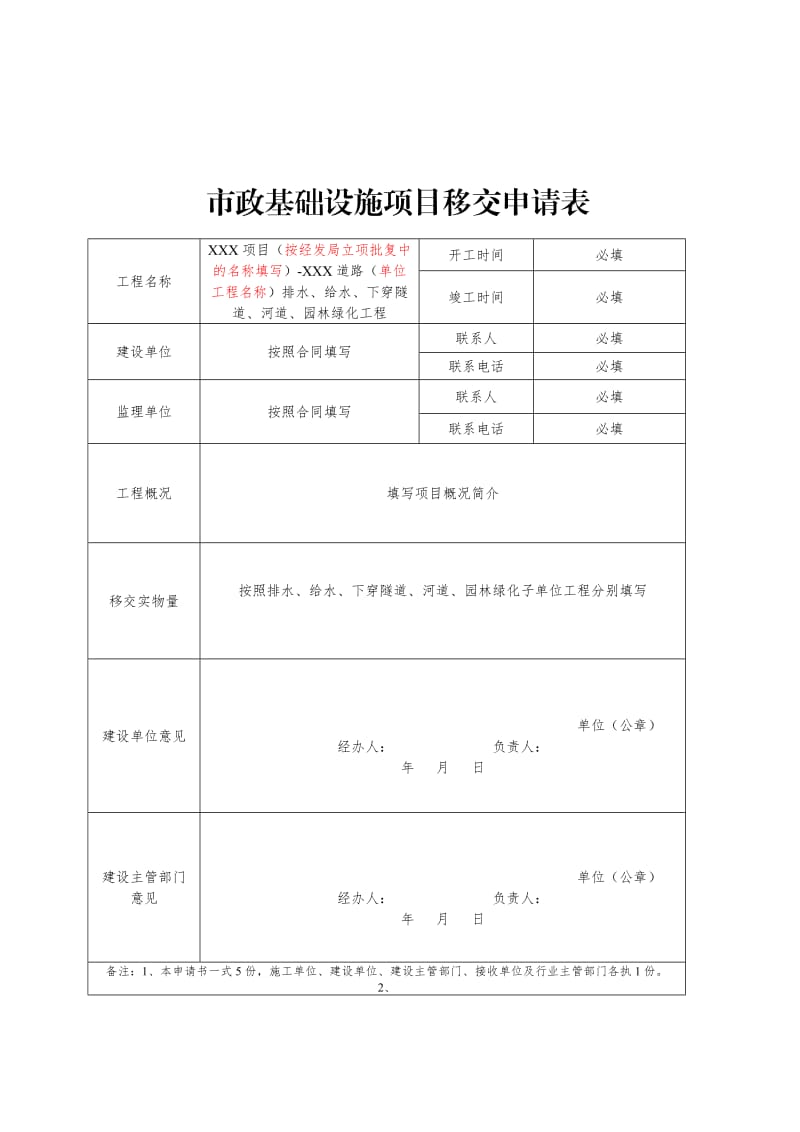 天府新区市政基础设施项目移交申请表、移交书、资料清单_第2页