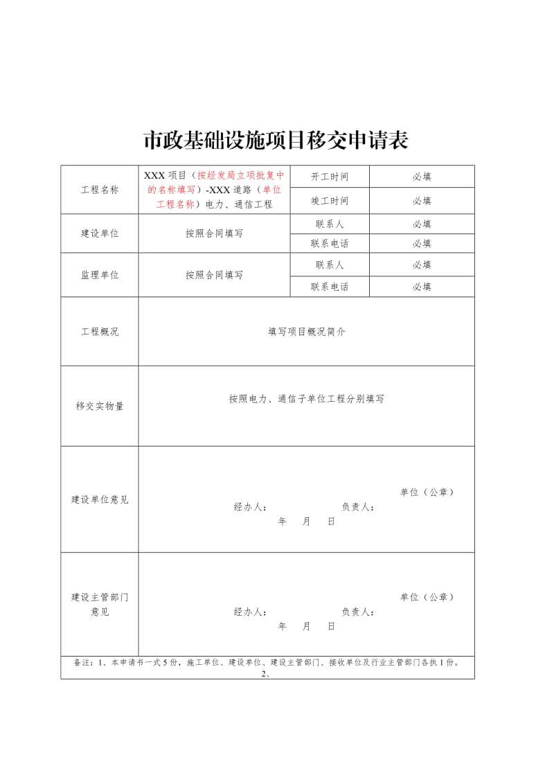 天府新区市政基础设施项目移交申请表、移交书、资料清单_第3页