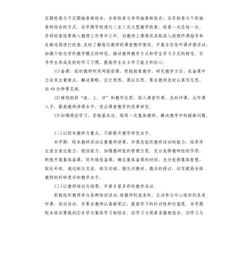 上半年小学教师工作计划书.docx_第3页